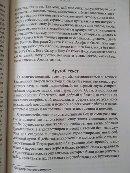 Фотография книги "Хармс: Книга Оберона. Сборник материалов по магии Елизаветинской эпохи"