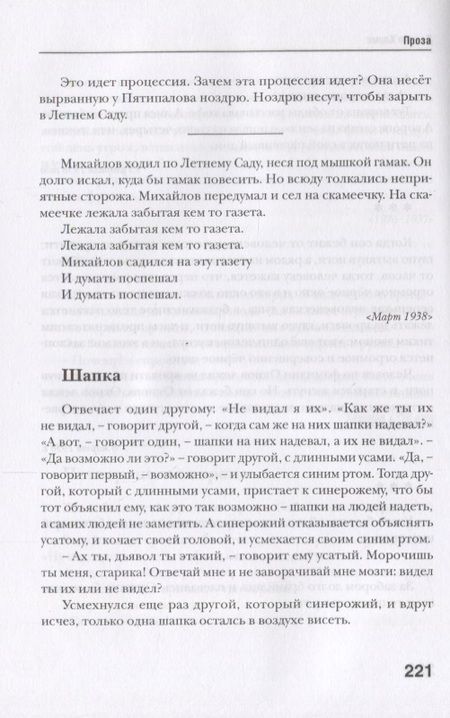 Фотография книги "Хармс: Собрание сочинений в 2-х томах. Том 2"
