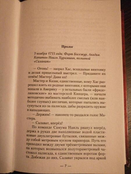 Фотография книги "Харников, Дынин: Жаркая осень в Акадии"