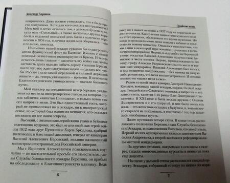 Фотография книги "Харников: Дунайские волны"