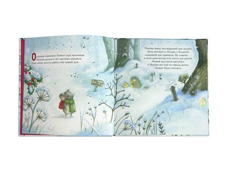 Фотография книги "Харри: Новогодний домик для Мышки"