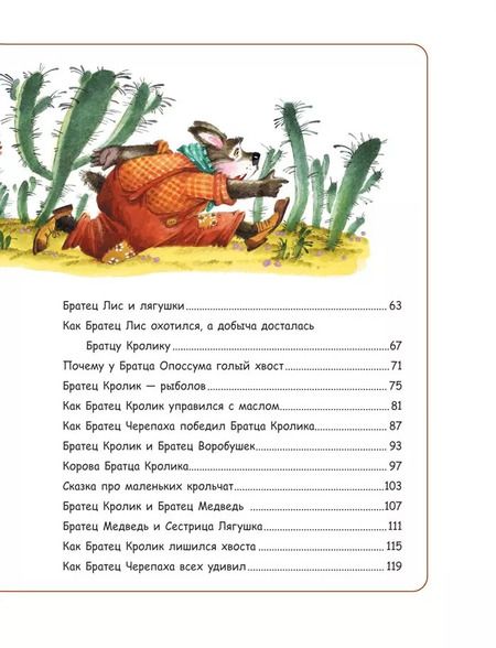Фотография книги "Харрис, Харрис: Сказки дядюшки Римуса"