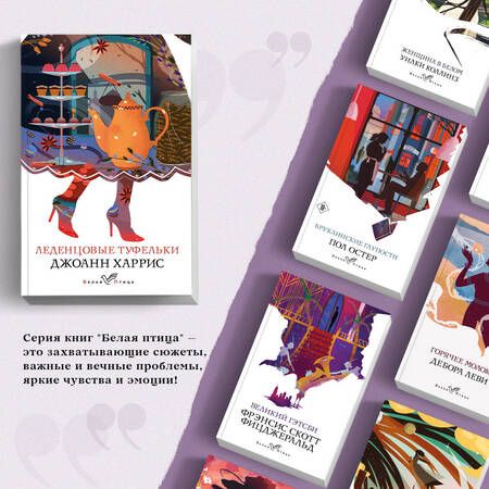 Фотография книги "Харрис: Леденцовые туфельки"