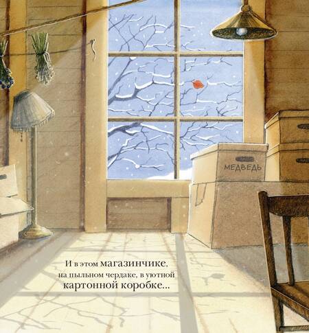 Фотография книги "Харрис: Медвежонок из магазина подарков"