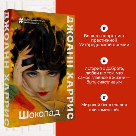 Фотография книги "Харрис: Шоколад"