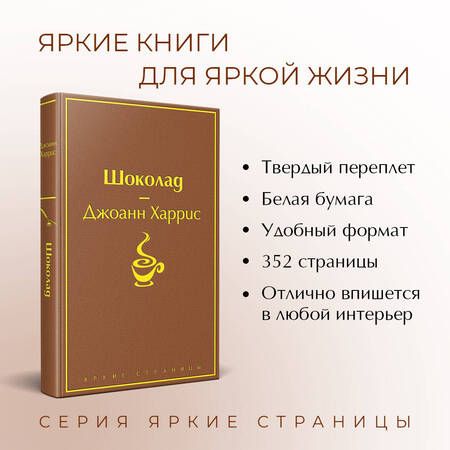 Фотография книги "Харрис: Шоколад"