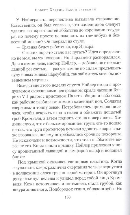 Фотография книги "Харрис: Закон забвения"