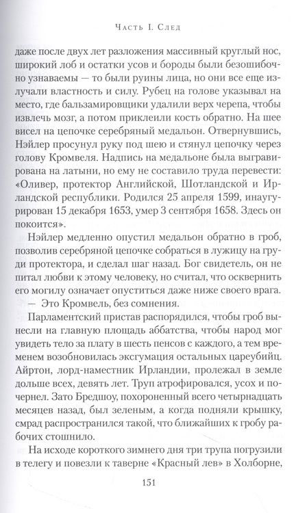 Фотография книги "Харрис: Закон забвения"