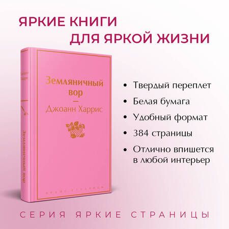 Фотография книги "Харрис: Земляничный вор"
