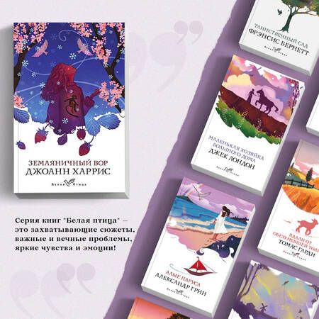 Фотография книги "Харрис: Земляничный вор"