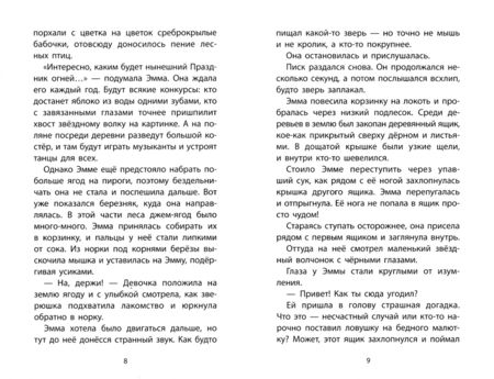 Фотография книги "Харрисон: Марсик - звездный волчонок"