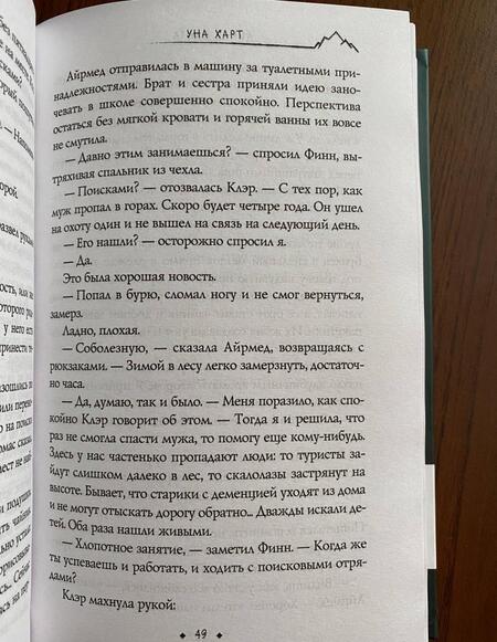 Фотография книги "Харт: Дикая Охота"
