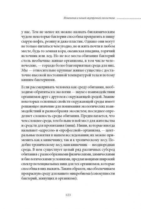 Фотография книги "Харт: Не приспособлен к жизни. Человеческая эволюция против современного мира"