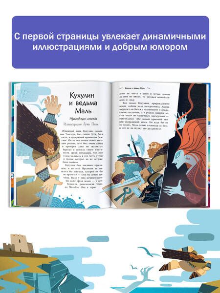 Фотография книги "Хартли: Мифы со всего света для детей"