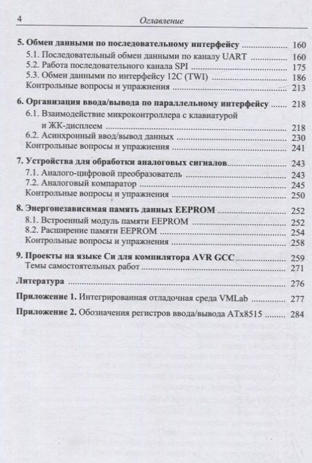 Фотография книги "Хартов: Микроконтроллеры AVR в проектах и упражнениях"