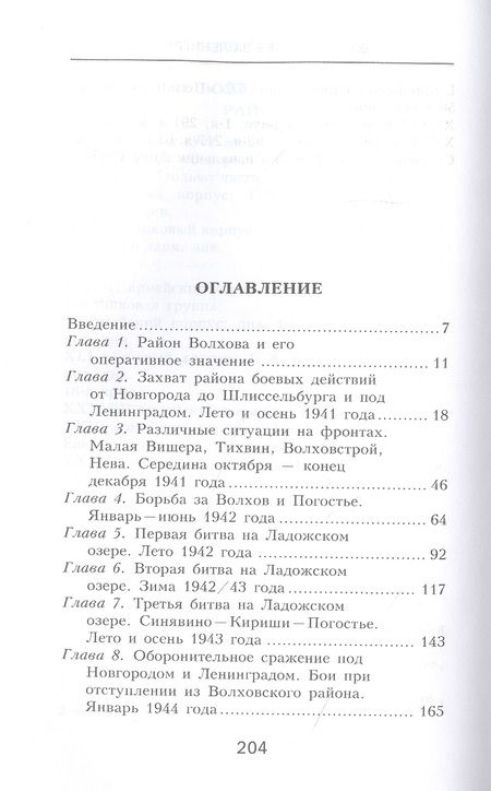 Фотография книги "Хартвиг Польман: 900 дней боев за Ленинград. Воспоминания полковника вермахта Хартвига Польмана"