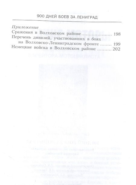 Фотография книги "Хартвиг Польман: 900 дней боев за Ленинград. Воспоминания полковника вермахта Хартвига Польмана"