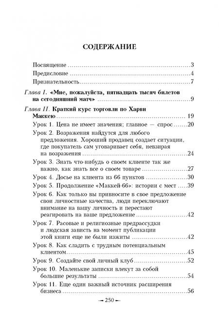 Фотография книги "Харви Маккей: Как плавать среди акул.Как обойти конкурентов в торговле, управлении, мотивации, ведении переговоров"