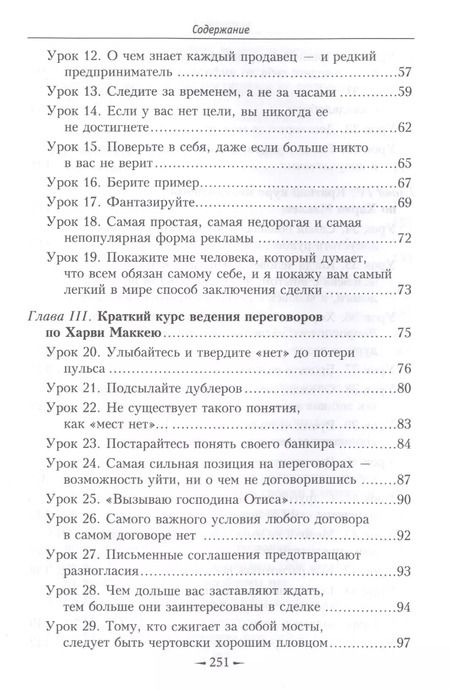 Фотография книги "Харви Маккей: Как плавать среди акул"