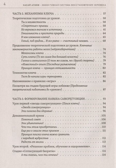 Фотография книги "Хасай Алиев: Эффективная система оздоровления человека. "Ключ" как метод познания и прекращения страданий и неудач"