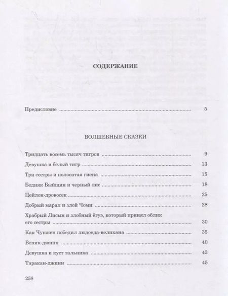 Фотография книги "Хасан Юсупович: Дунганские сказки"
