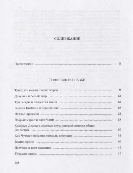 Фотография книги "Хасан Юсупович: Дунганские сказки"