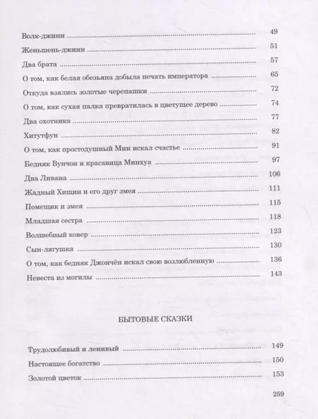 Фотография книги "Хасан Юсупович: Дунганские сказки"