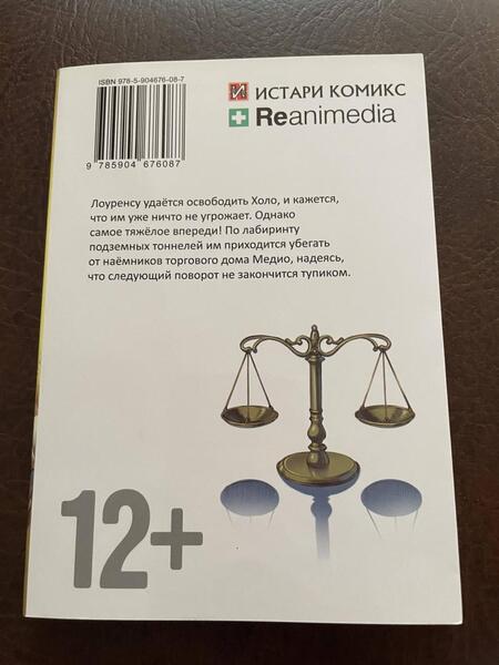 Фотография книги "Хасэкура: Волчица и пряности. Том 3"