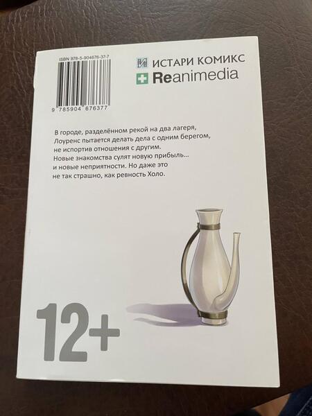 Фотография книги "Хасэкура: Волчица и пряности. Том 9"