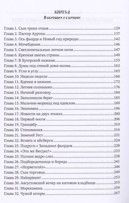 Фотография книги "Хатльгрим Хельгасон: Шестьдесят килограммов солнечного света"