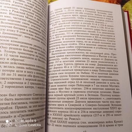 Фотография книги "Хаупт: Бои за Ленинград. Операции группы армий «Север»"