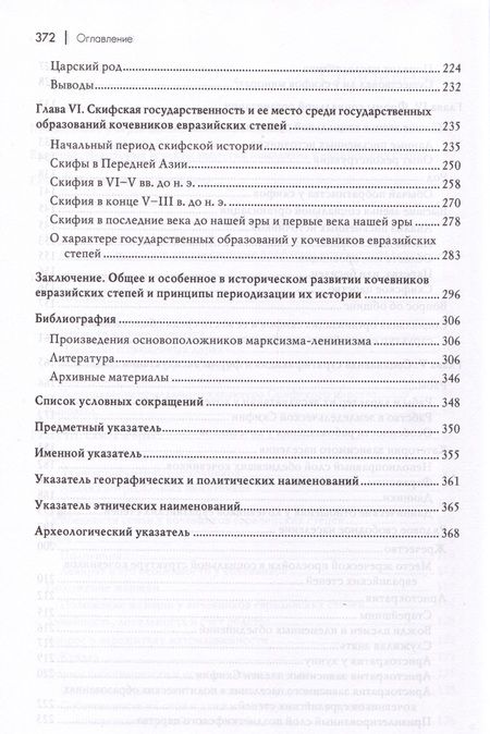 Фотография книги "Хазанов: Социальная история скифов. Основные проблемы развития древних кочевников евразийских степей"