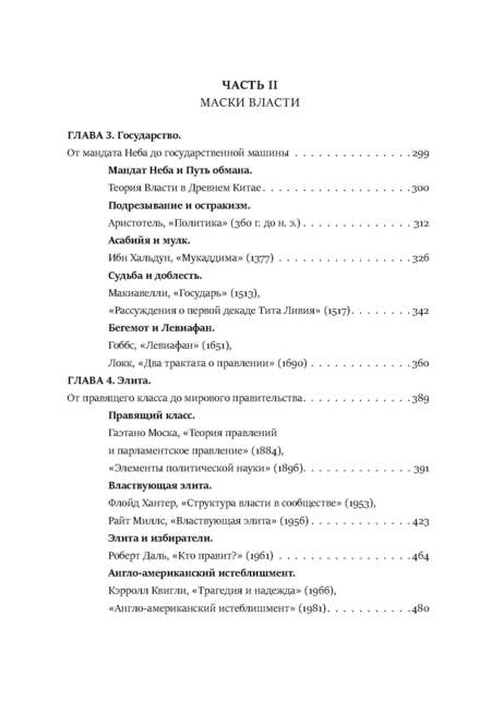 Фотография книги "Хазин, Щеглов: Кризис и Власть. Том 1. Лестница в небо"