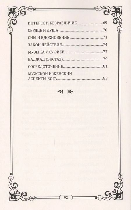 Фотография книги "Хазрат Инайят-хан: Введение в суфизм. 5-е изд. Суфийское послание о свободе духа"