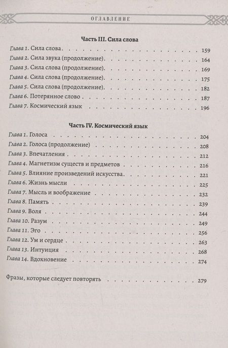 Фотография книги "Хазрат: Мистицизм звука. Сила слова и космический язык"