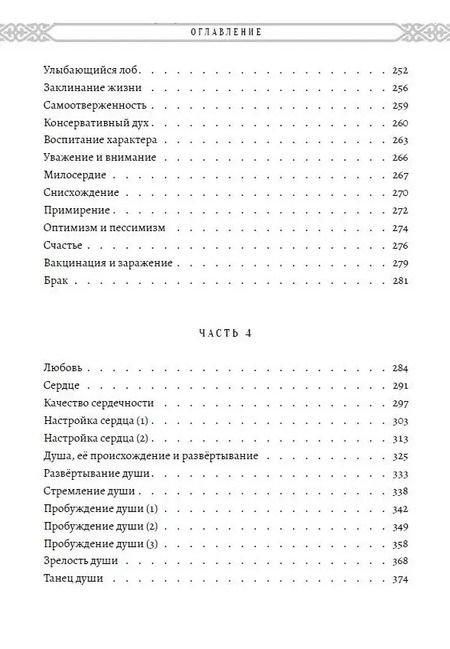 Фотография книги "Хазрат: Учение суфиев"