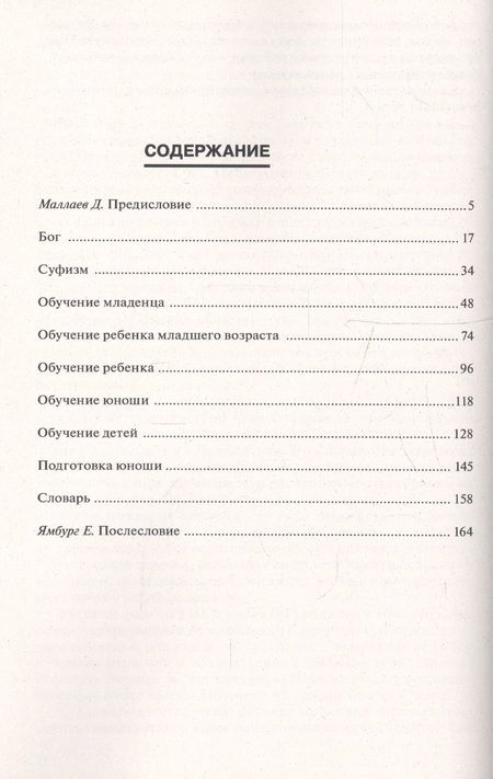 Фотография книги "Хазрат: Вера и нравственность как основа воспитания. Дух самопознания в образовании"