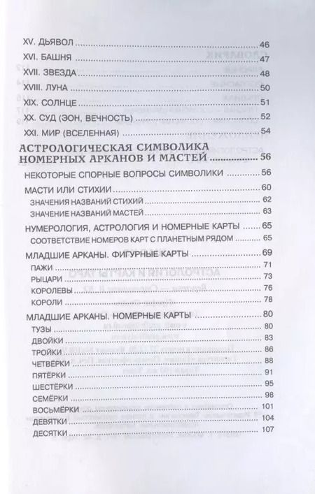 Фотография книги "Хэ Шао: Астрология и карты Таро"