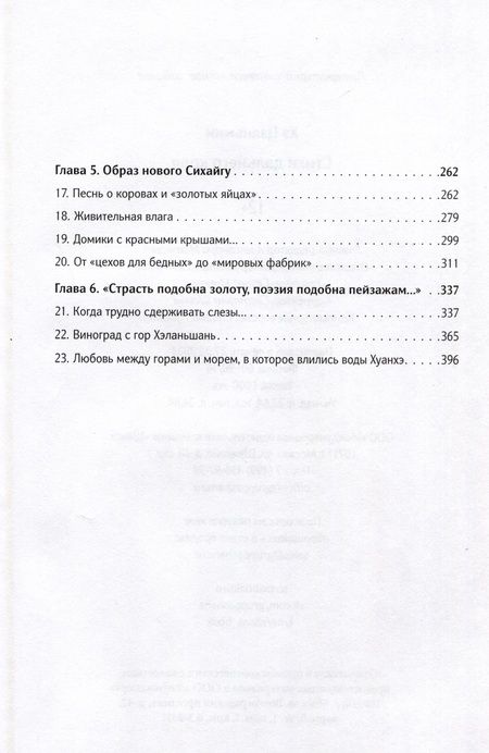 Фотография книги "Хэ: Стихи дальнего края"