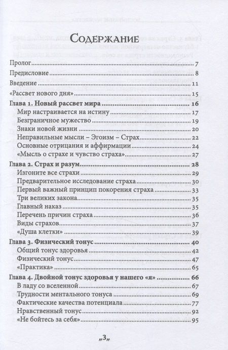 Фотография книги "Хэддок: Воспитание мужества. Практическое руководство для раскрытия бесстрашной личности"