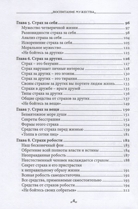 Фотография книги "Хэддок: Воспитание мужества. Практическое руководство для раскрытия бесстрашной личности"