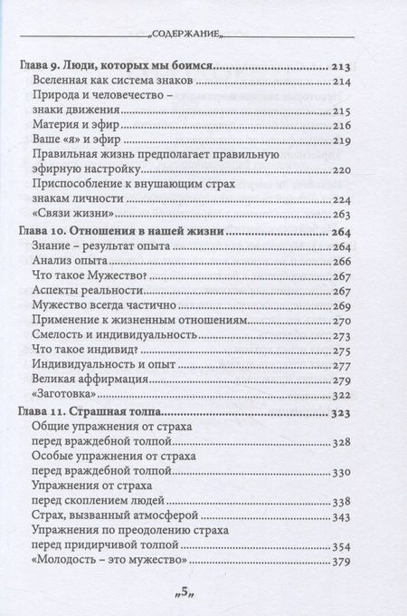 Фотография книги "Хэддок: Воспитание мужества. Практическое руководство для раскрытия бесстрашной личности"