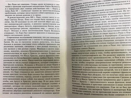Фотография книги "Хеер: Священная Римская империя. История союза"