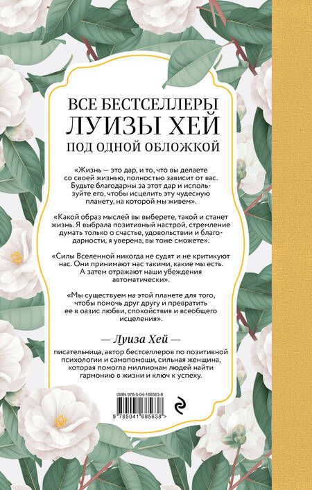 Фотография книги "Хей: Книга женского счастья. Все, о чем мечтаю... Для тех, кто хочет от жизни большего"
