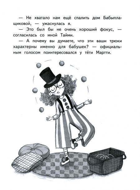 Фотография книги "Хейди Вихерйуури: Хилья и клевые зимние каникулы. Книга 5"