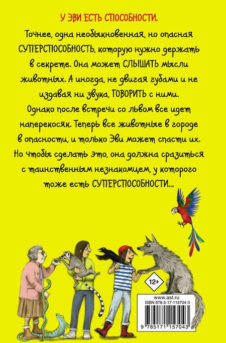 Фотография книги "Хейг: Эви и животные"