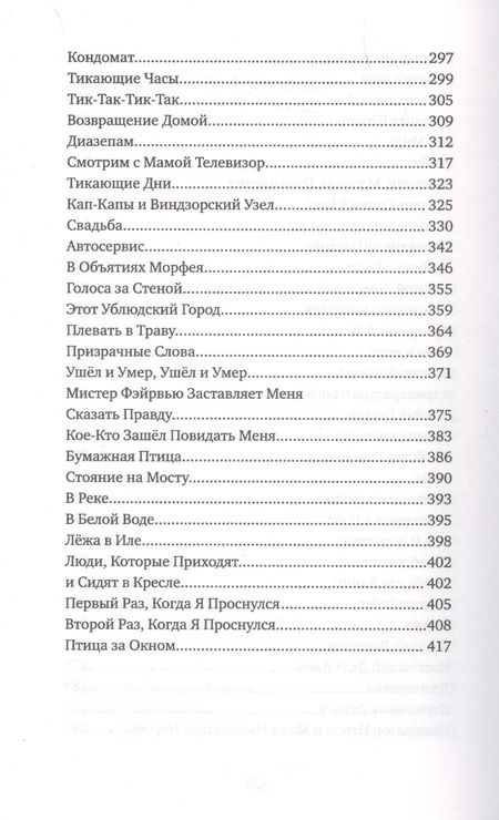 Фотография книги "Хейг: Клуб призрачных отцов"