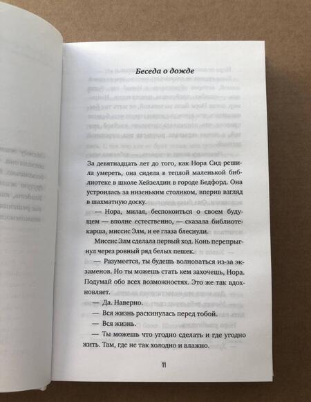 Фотография книги "Хейг: Полночная библиотека"