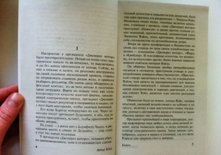 Фотография книги "Хейли: Колеса"