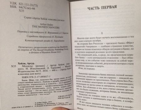 Фотография книги "Хейли: Менялы"